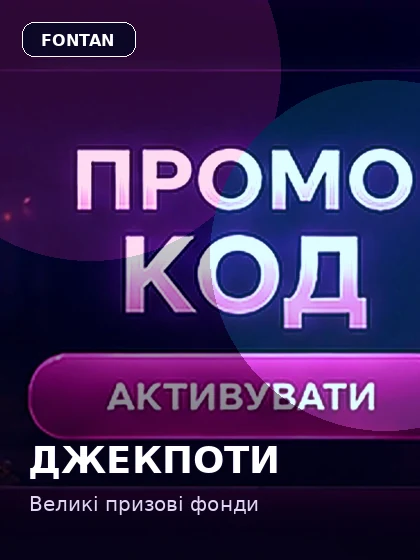 Джекпоти в Parik24