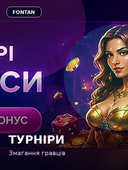 Турніри в Parik24