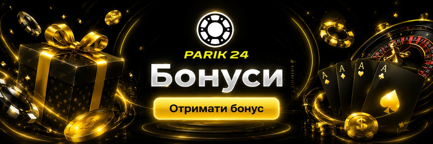 Бонуси Parik24 для користувачів з України