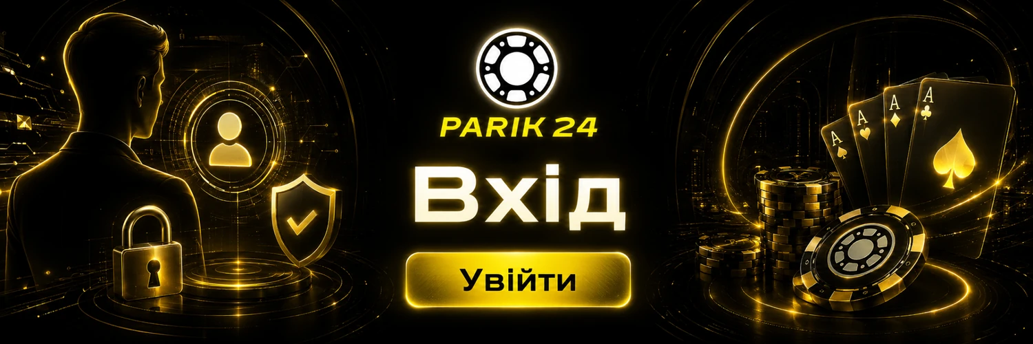 Безпечний вхід до Parik24