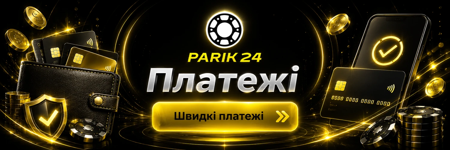 Платежі Parik24 у гривні