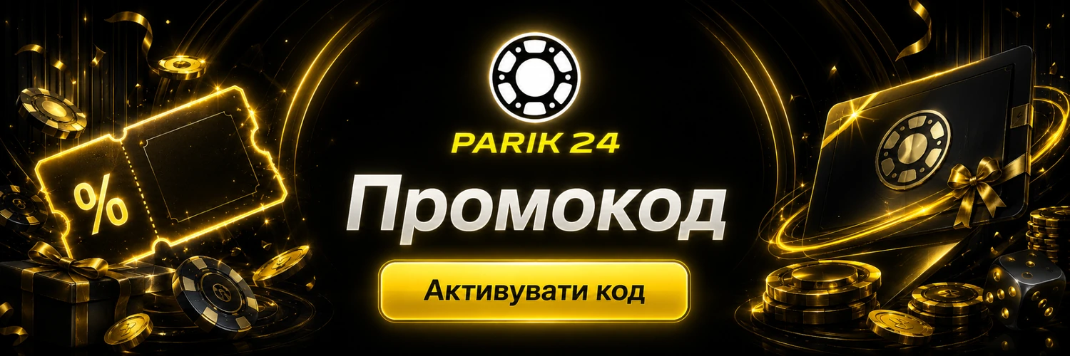 Промокод Parik24 — активувати код