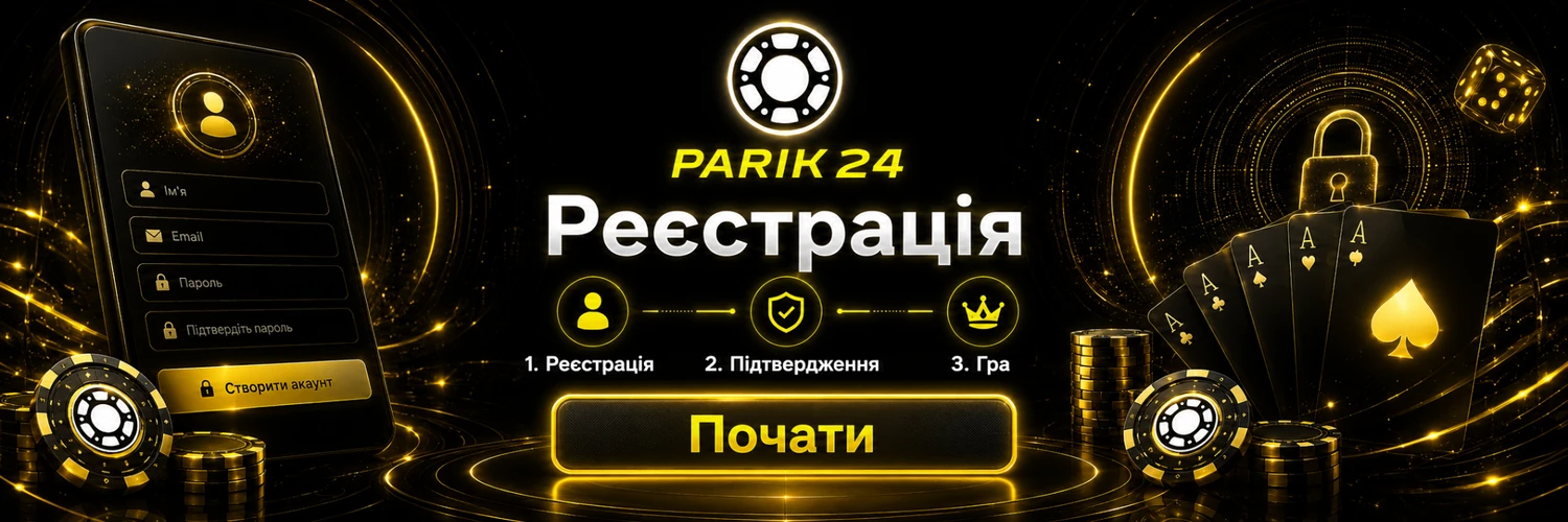 Реєстрація Parik24 — три кроки
